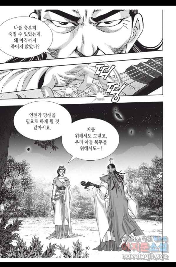 자룡팽봉 1부 85화 9