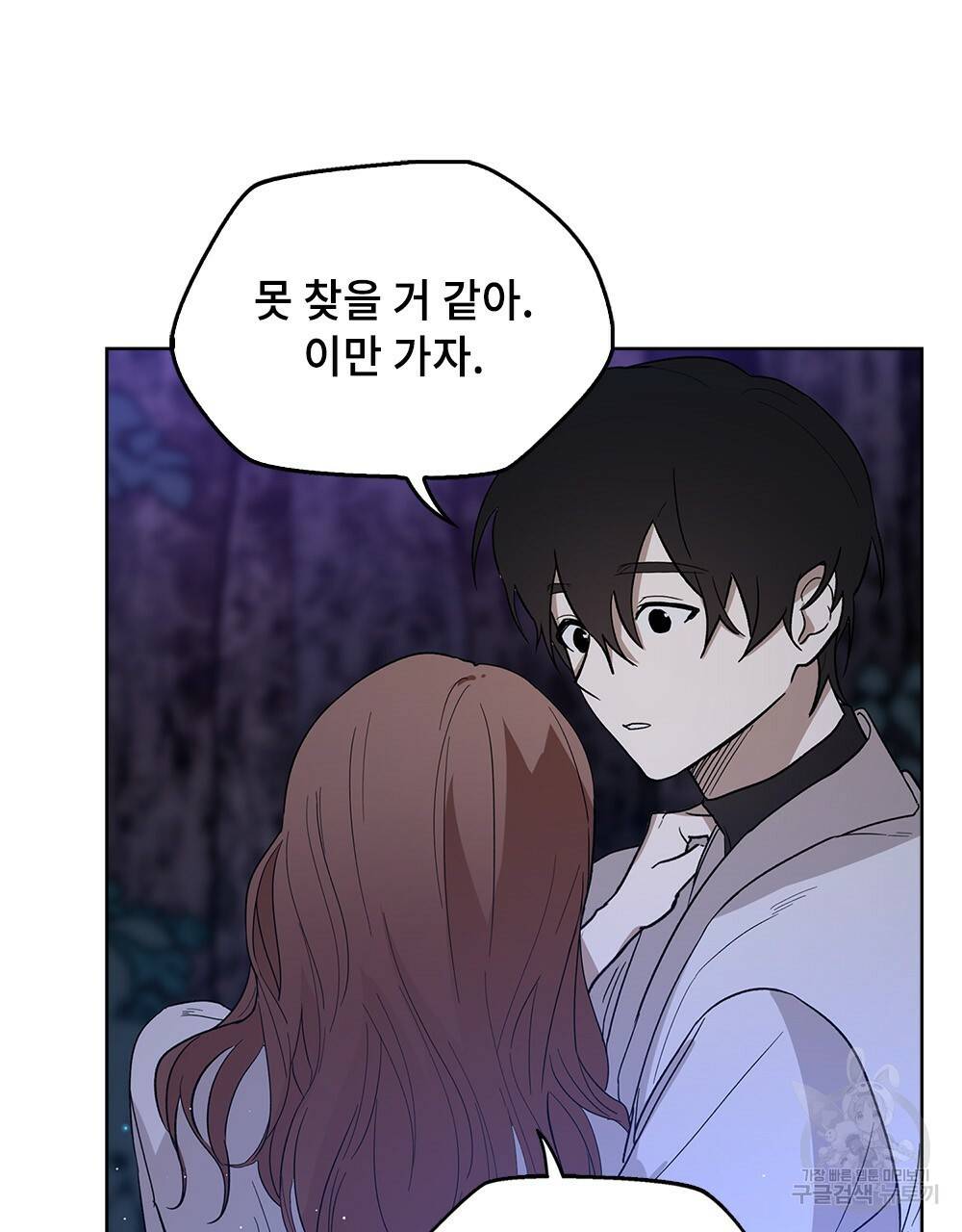 달이 가려지는 날 15화 13
