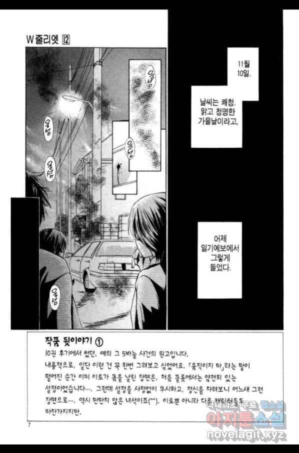W 줄리엣 63화 5