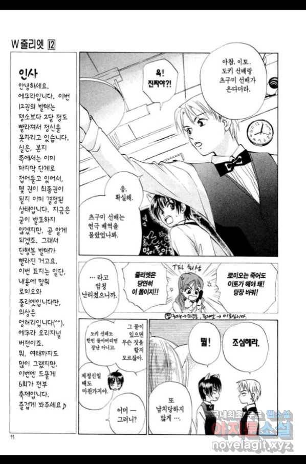 W 줄리엣 63화 9