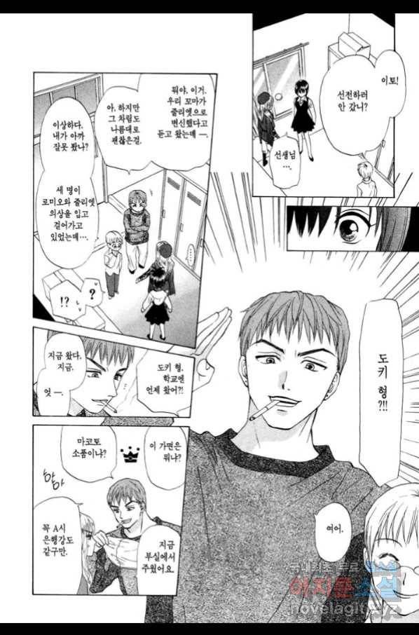 W 줄리엣 63화 20