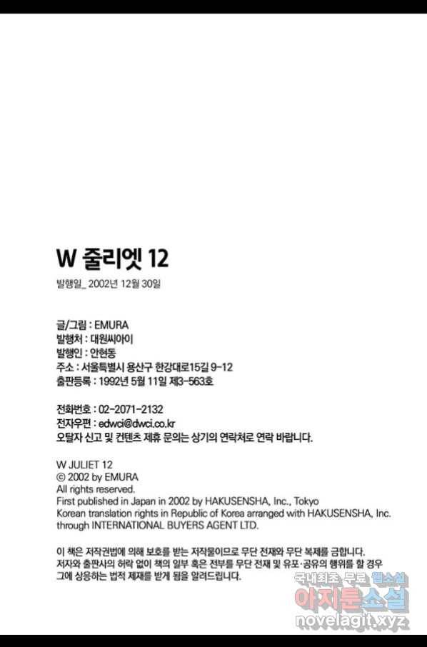 W 줄리엣 63화 35