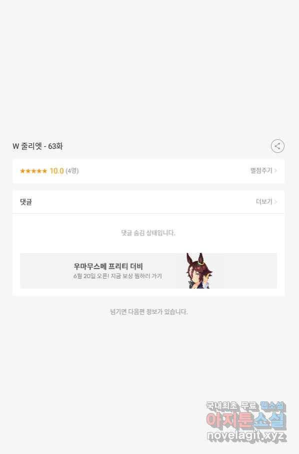 W 줄리엣 63화 36