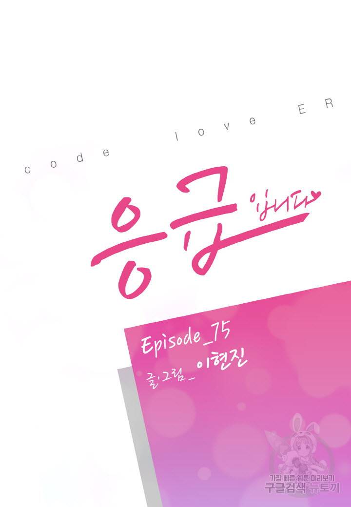 응급입니다 75화 2