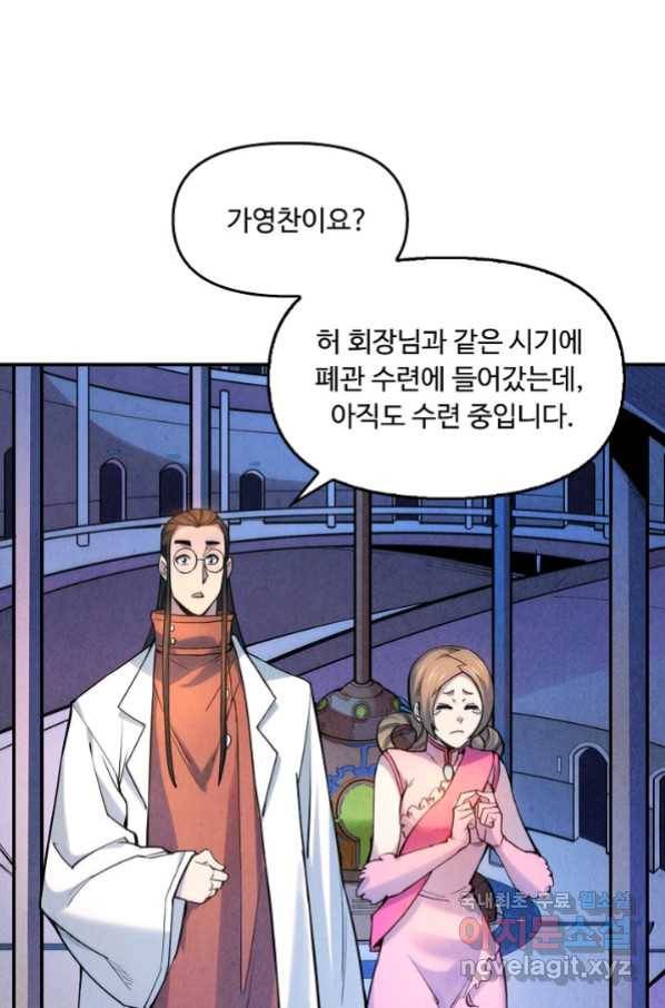 만고지존 56화 3