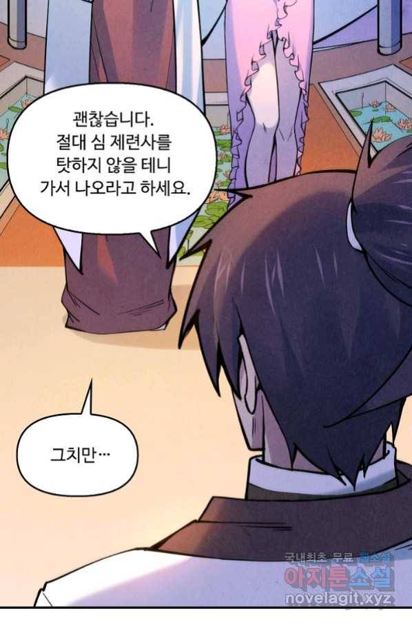 만고지존 56화 4