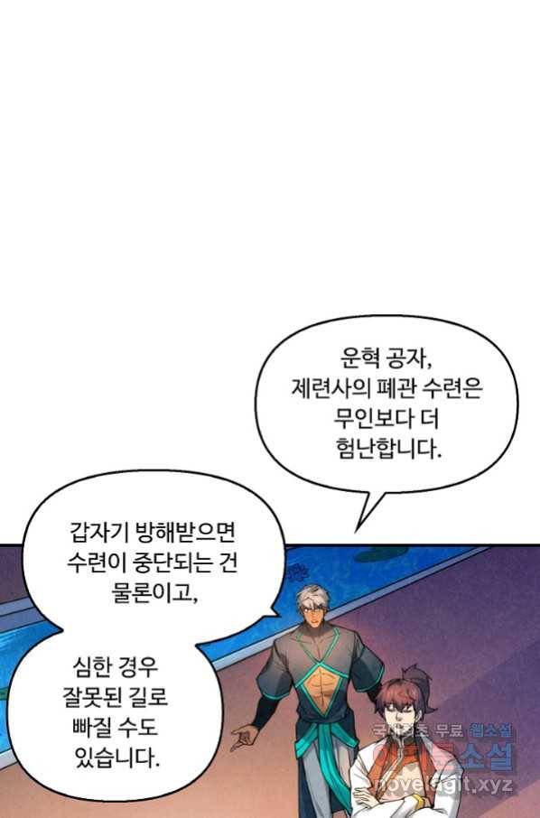 만고지존 56화 5
