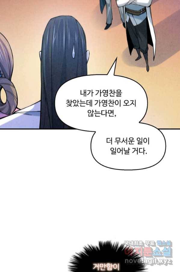 만고지존 56화 6