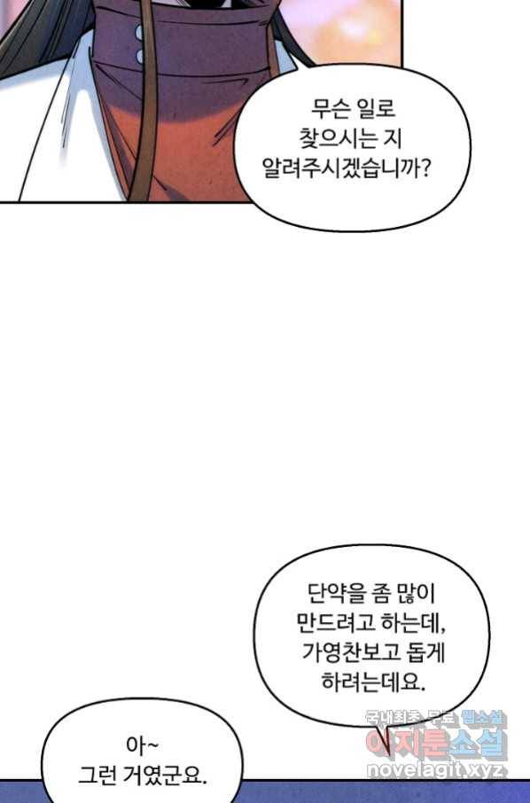 만고지존 56화 9
