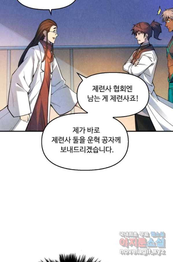 만고지존 56화 10