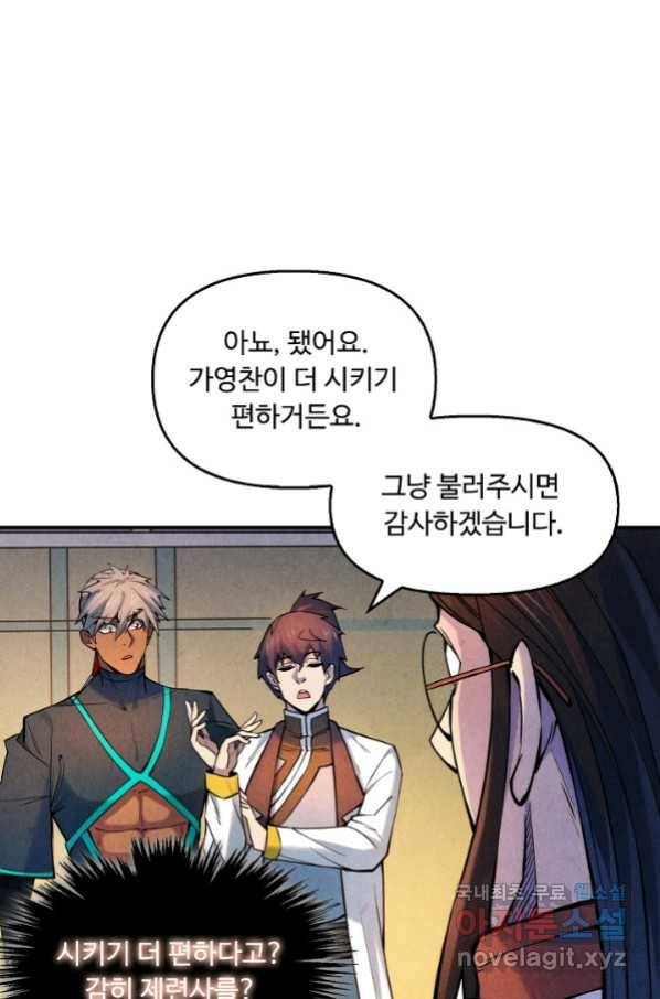 만고지존 56화 12