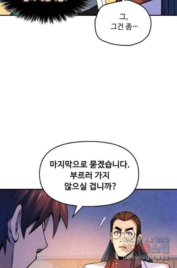 만고지존 56화 13