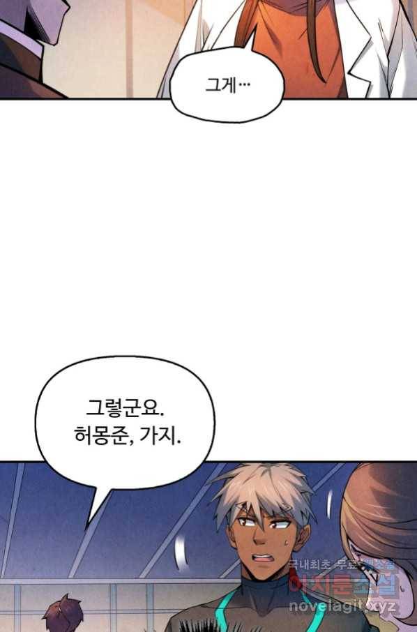 만고지존 56화 14