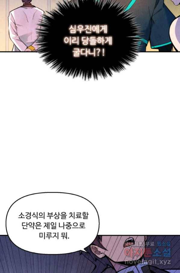 만고지존 56화 15