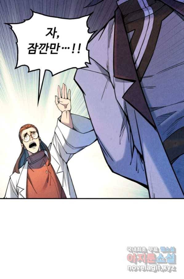 만고지존 56화 16