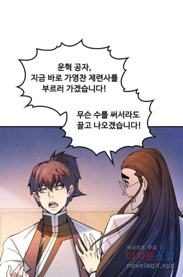 만고지존 56화 17