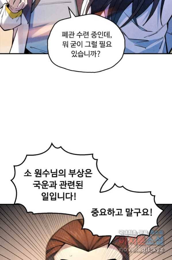 만고지존 56화 18