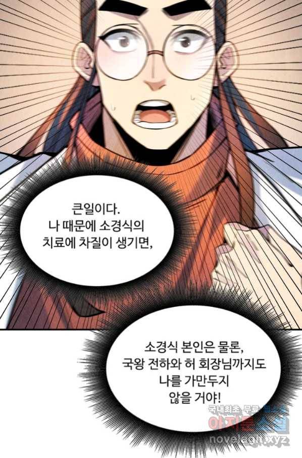 만고지존 56화 19