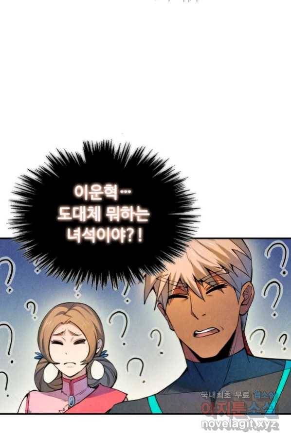 만고지존 56화 20