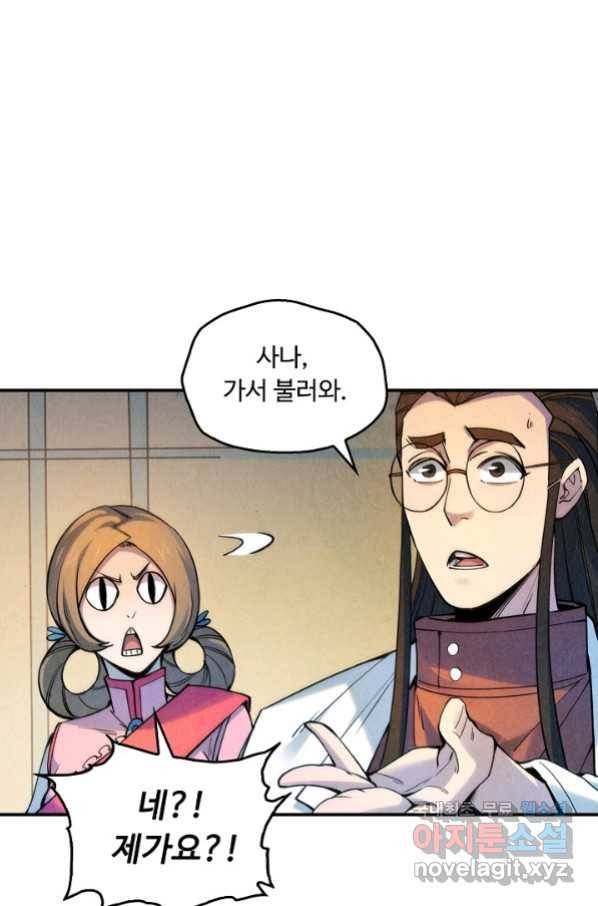 만고지존 56화 23
