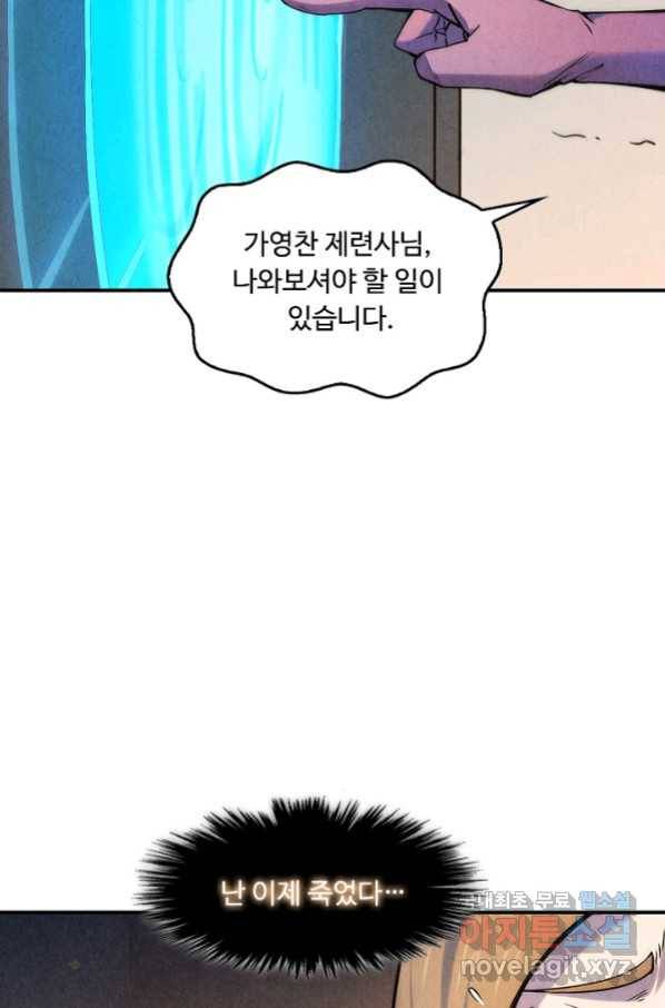 만고지존 56화 26