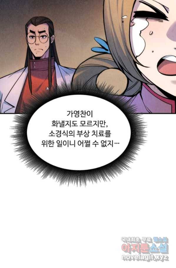만고지존 56화 27