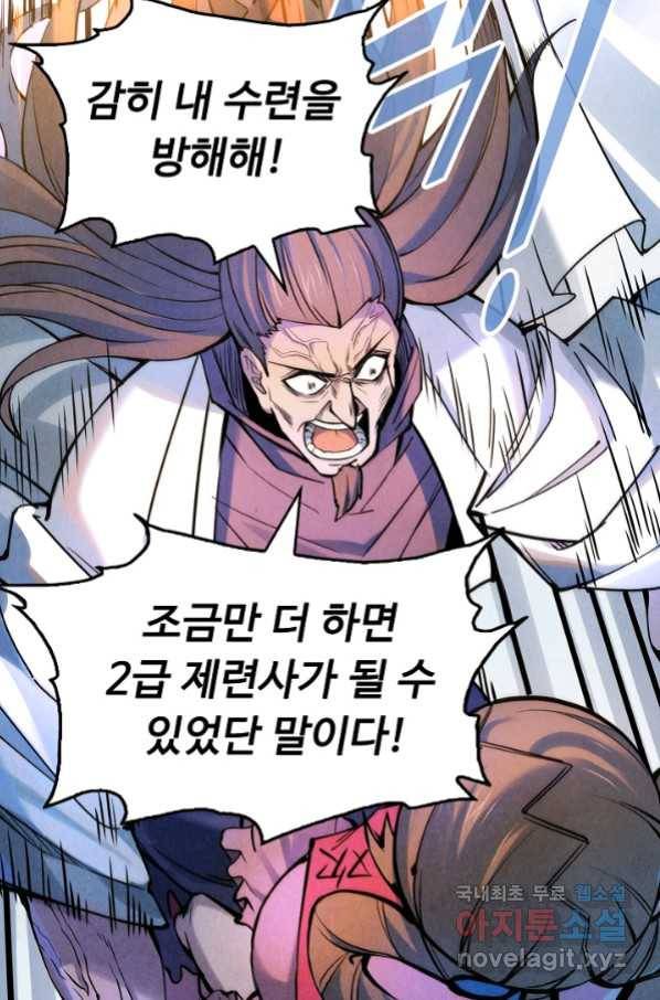만고지존 56화 30