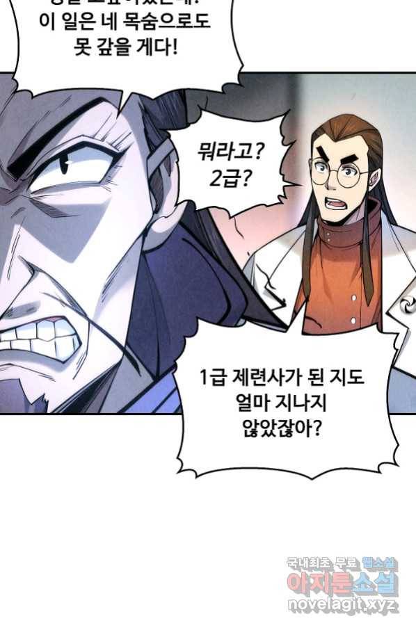 만고지존 56화 32
