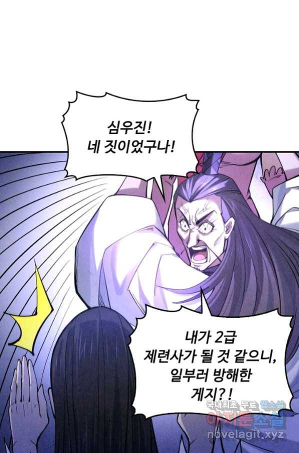 만고지존 56화 33