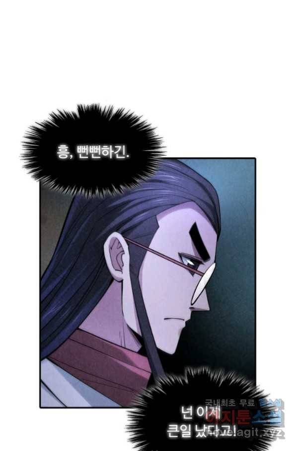만고지존 56화 37