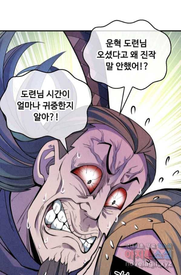 만고지존 56화 40