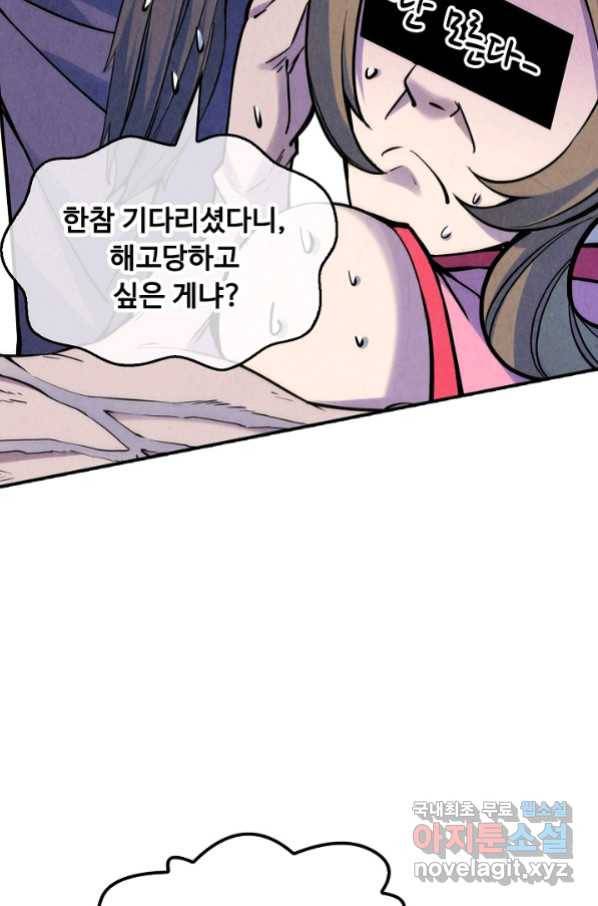 만고지존 56화 41