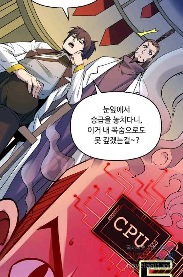 만고지존 56화 45