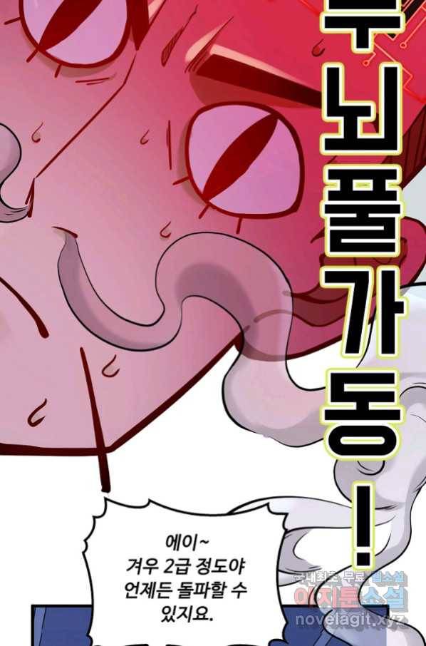 만고지존 56화 46