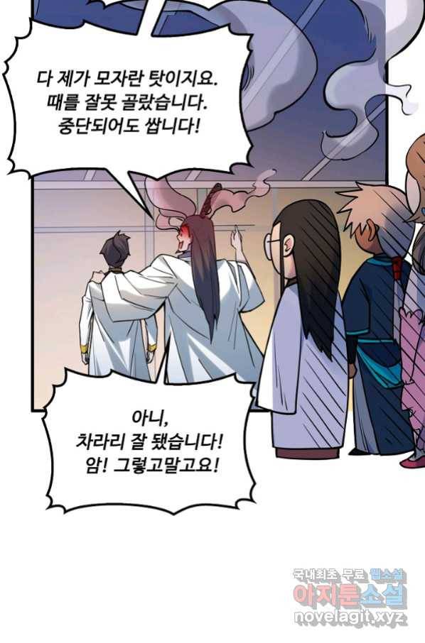 만고지존 56화 47