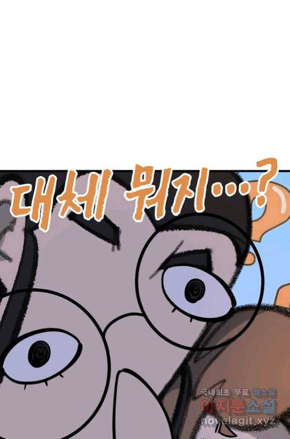 만고지존 56화 48