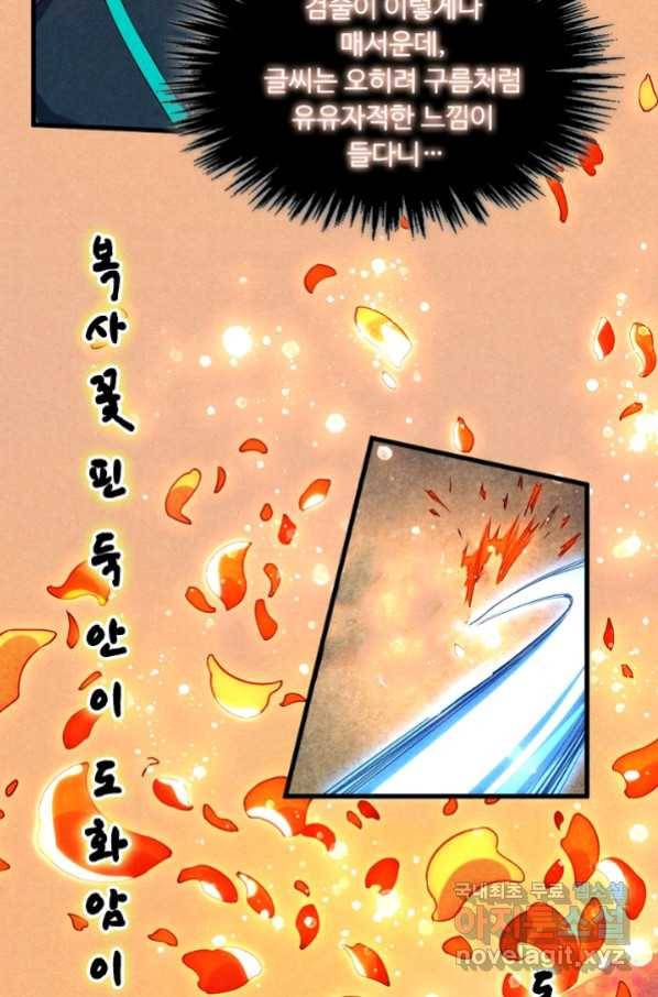 만고지존 56화 59