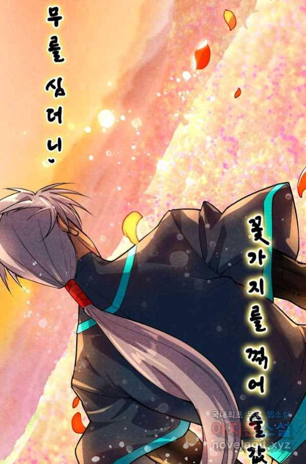 만고지존 56화 61