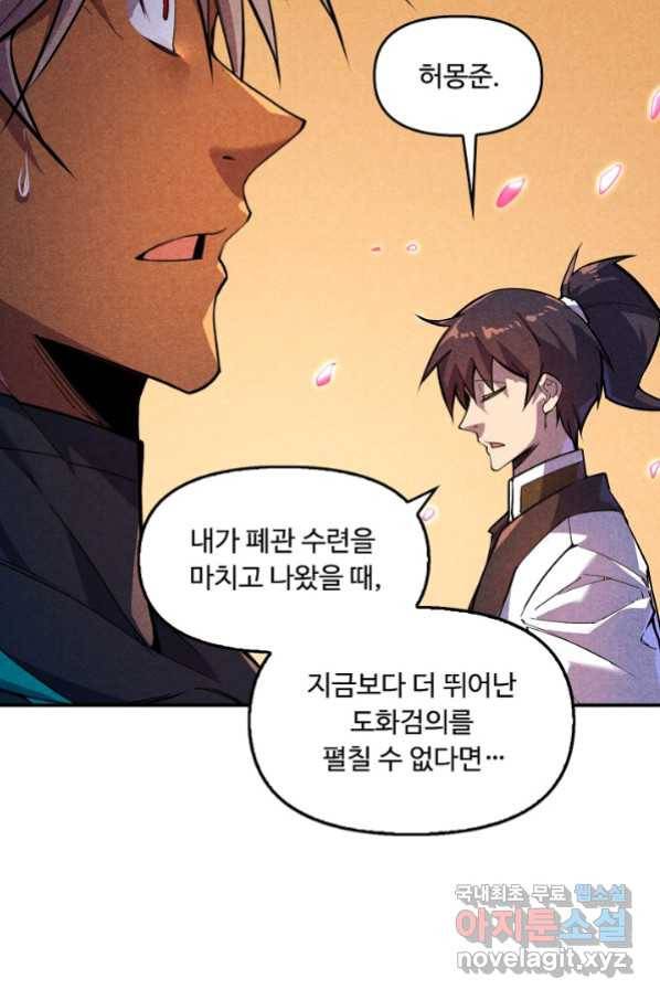 만고지존 56화 63