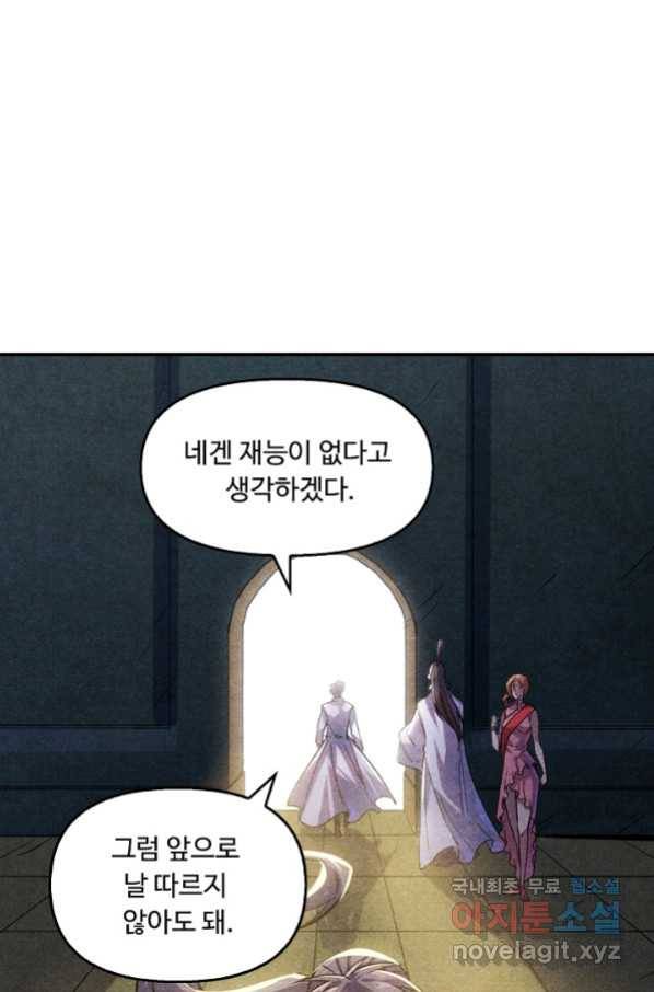 만고지존 56화 64
