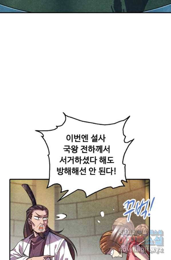 만고지존 56화 68