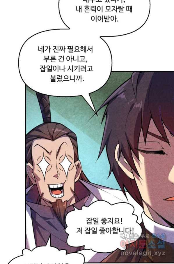 만고지존 56화 71
