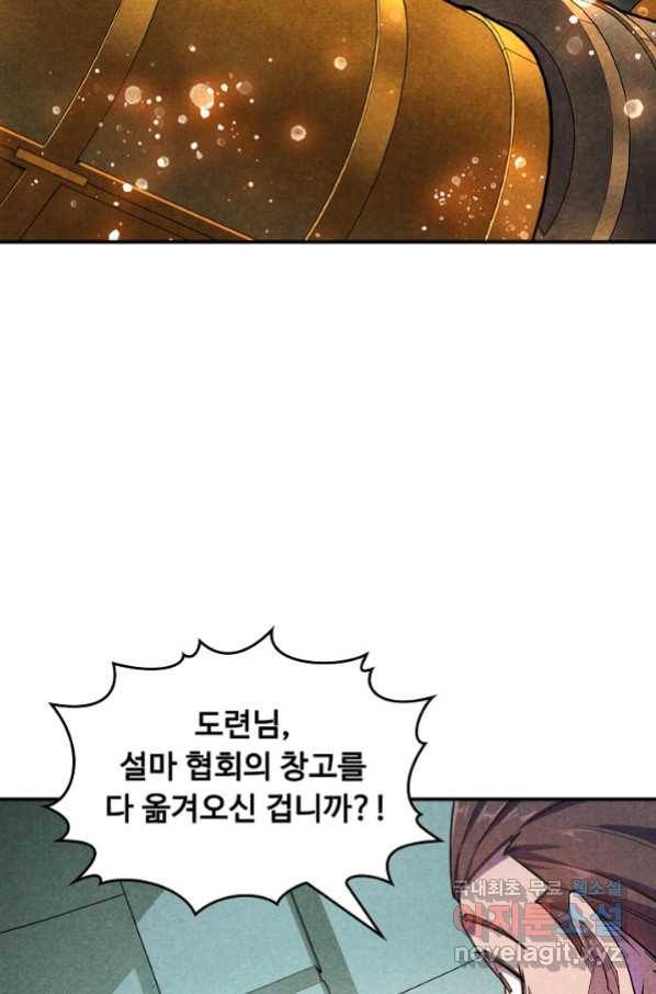 만고지존 56화 79