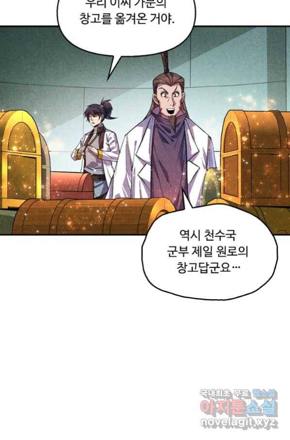 만고지존 56화 81