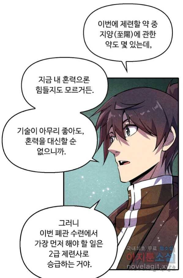만고지존 56화 82