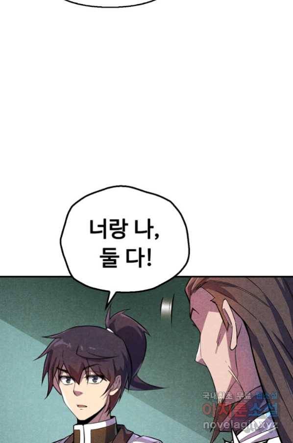 만고지존 56화 83
