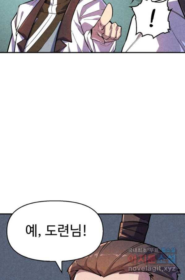 만고지존 56화 84