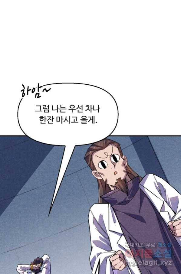 만고지존 56화 86