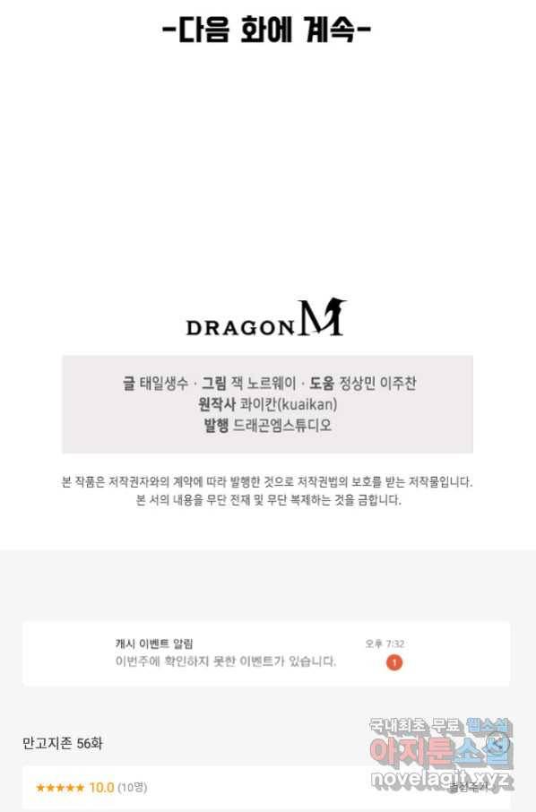 만고지존 56화 88