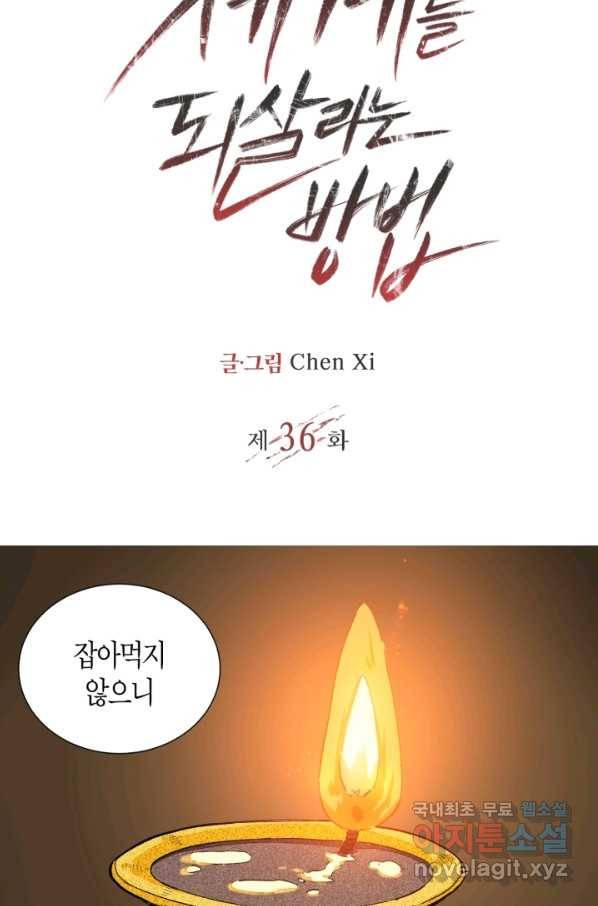 멸망한 세계를 되살리는 방법 36화 2
